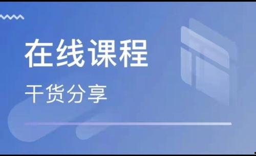 股权设计课程在线视频,揭秘企业股权布局与激励策略
